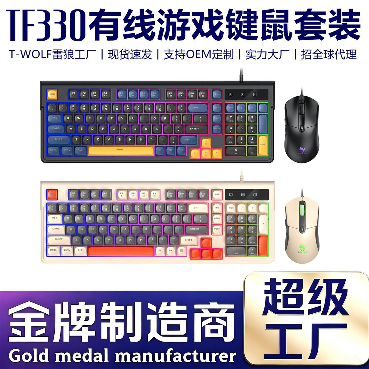 T-Wolf Tf330 Keyboard and Mouse Set for E-Sports Gaming, Luminous Keyboard and Mouse, Wired, Private Model, Customizable